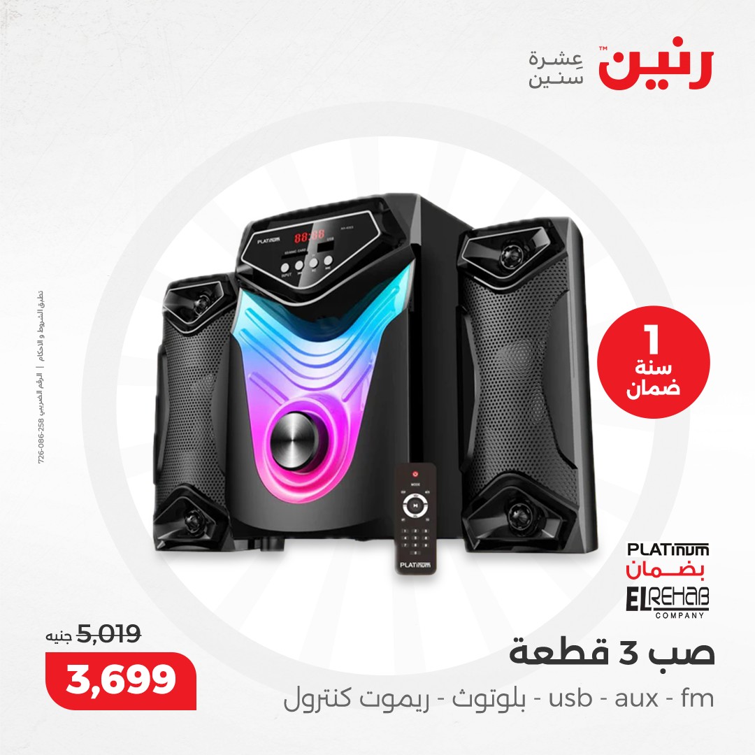 raneen offers from 8dec to 9dec 2024 عروض رنين من 8 ديسمبر حتى 9 ديسمبر 2024 صفحة رقم 12